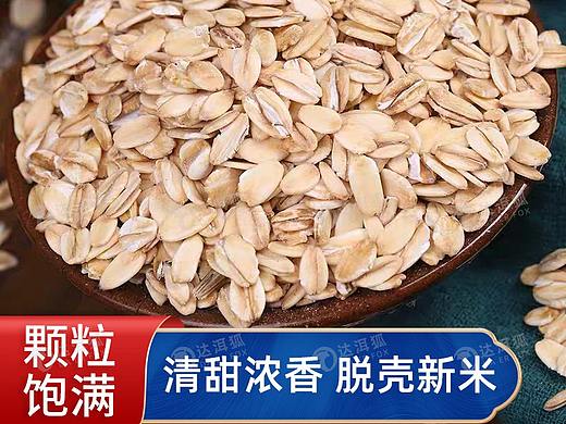 达洱狐电商—农家自产新货生燕麦片