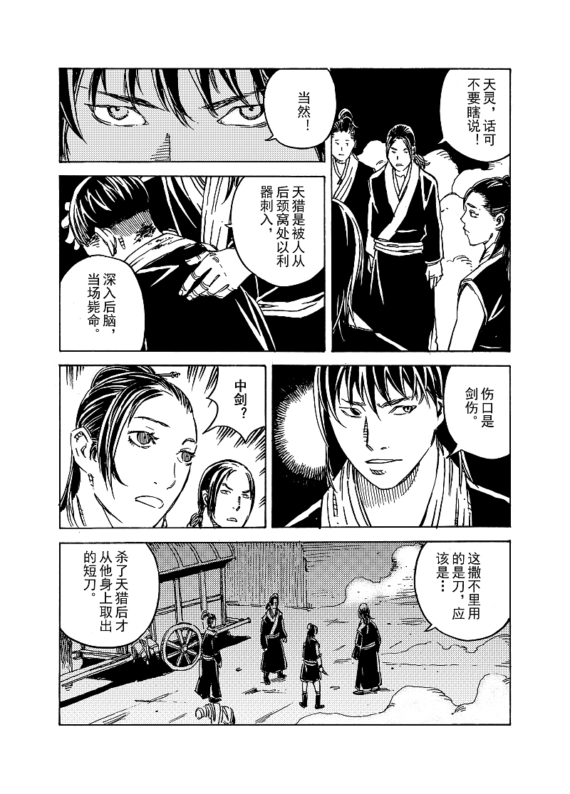 《地火明夷》番外《心剑》 武侠 推理 古风 短篇 漫画（图ZMzA5MTI4NDQ=） - 中/长篇漫画 - 站酷设计师晓杰的羊原创素材 - 站酷ZCOOL