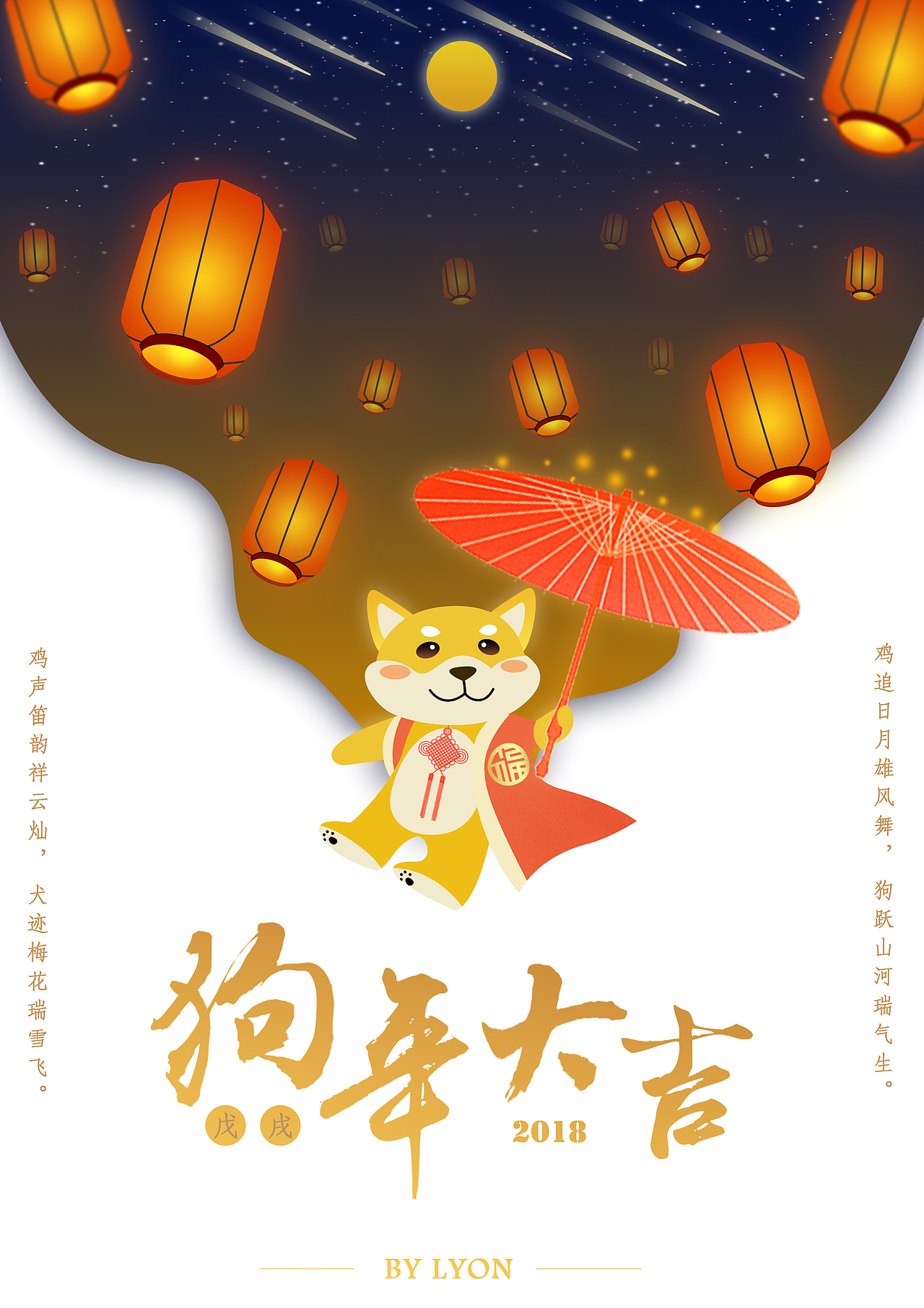 2018狗年春节贺图（图ZMTI1NzI0NjM2） - 创作习作 - 站酷设计师小凉Lyon原创素材 - 站酷ZCOOL