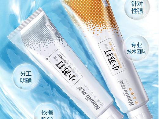 纳美牙膏，提亮牙色