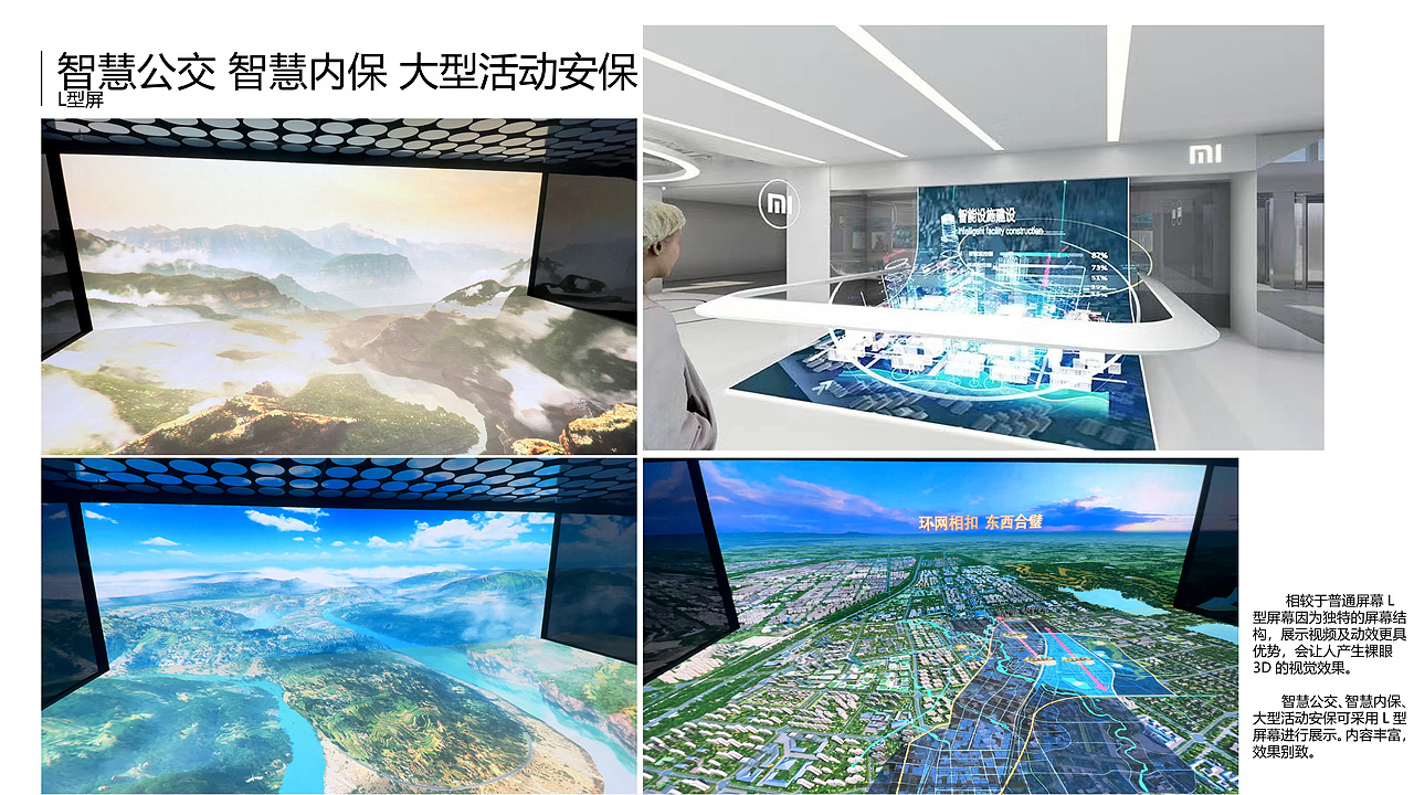 社会治安防控中心展厅及办公空间