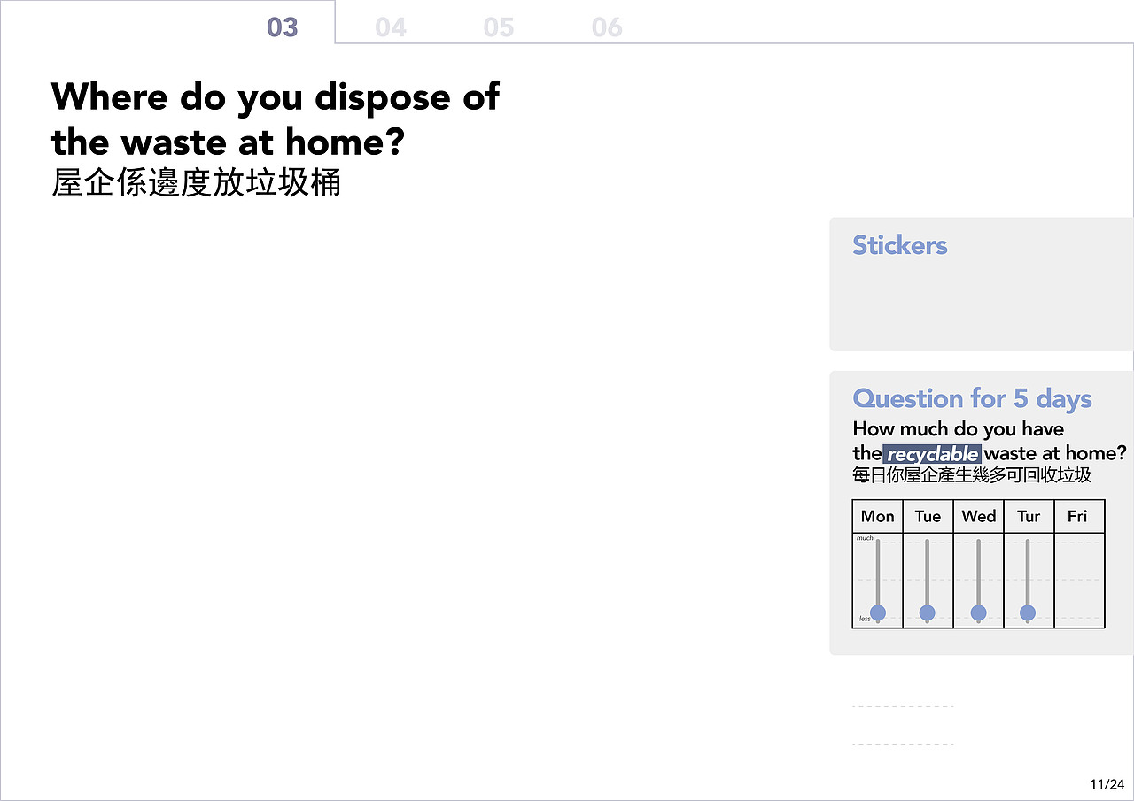 Cultural Probe-生活探针/问卷-文化饮食娱乐习惯