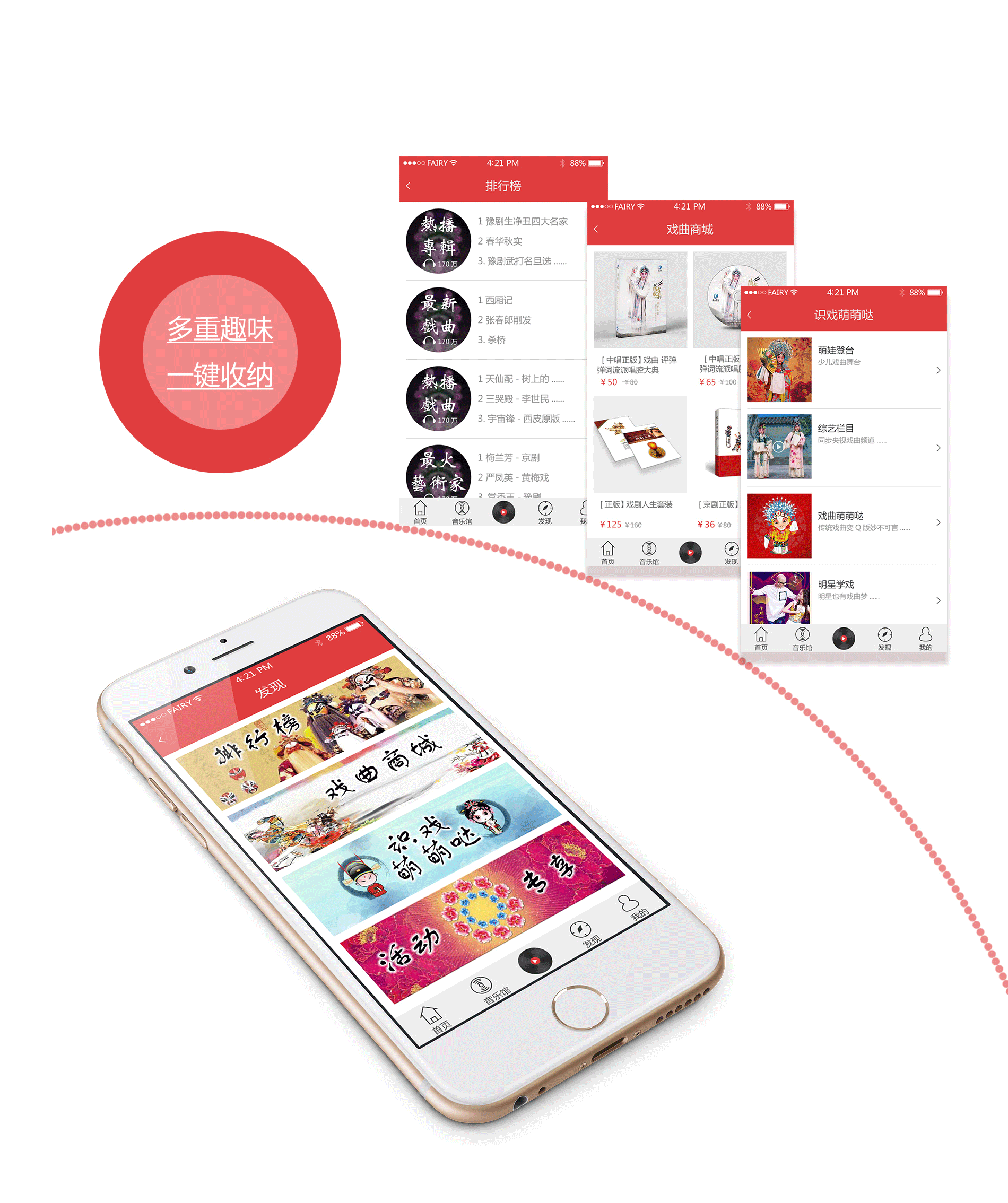 APP《听戏》（图ZODE3MzYxNDQ=） - APP界面 - 站酷设计师fairy_wu原创素材 - 站酷ZCOOL