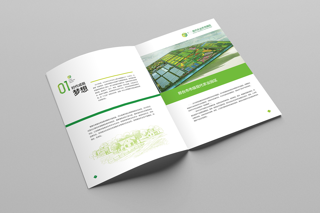 农业行业投资画册