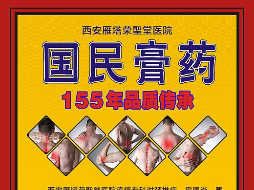 翁寿堂海报  膏药  中医  灯箱片  疗效  中药