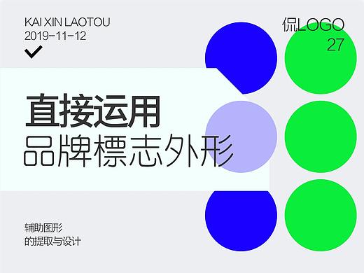 辅助图形的提取与设计——直接运用品牌标志外形