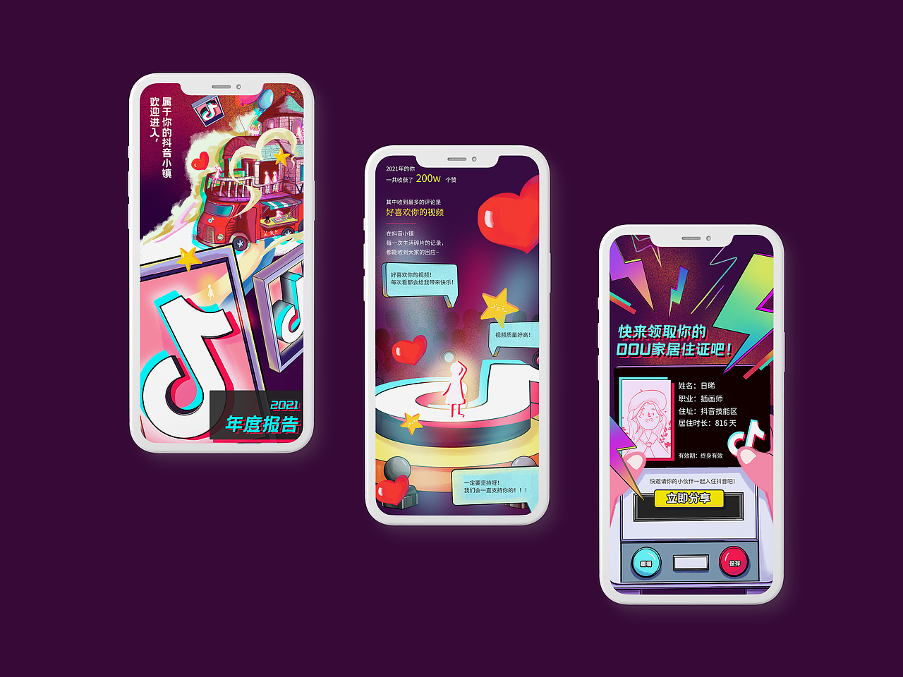 抖音年终h5设计&策划（图ZMjcwNTI4MDcy） - 商业插画 - 站酷设计师RIXI_日晞原创素材 - 站酷ZCOOL
