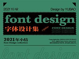 字体设计 | 2021小结