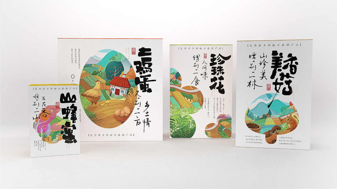 吴湾村/品牌/IP/包装（图ZMTYzMTQxNzg0） - 品牌 - 站酷设计师禾作文创原创素材 - 站酷ZCOOL