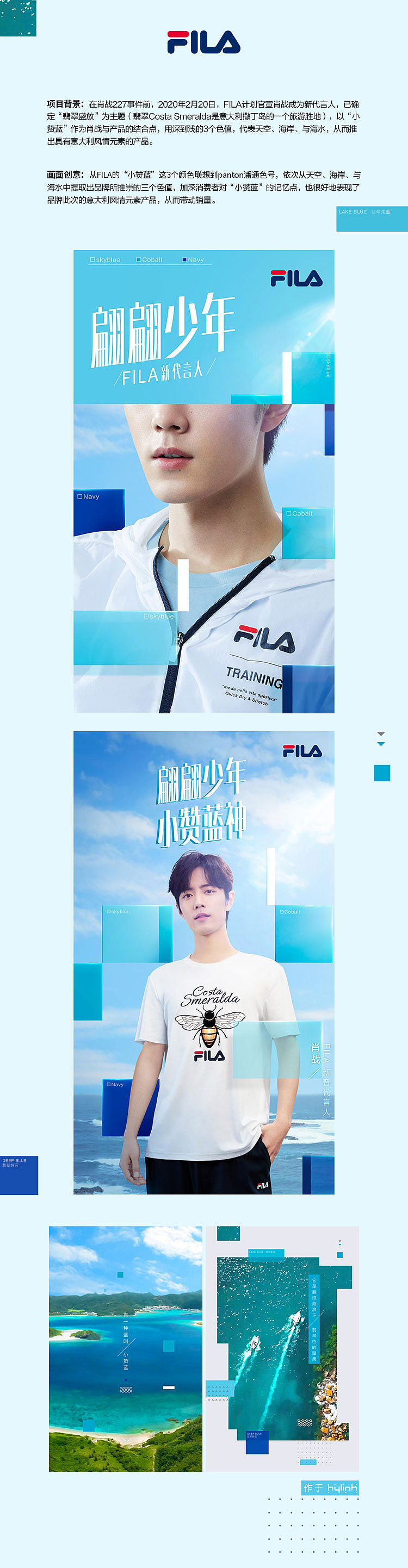 FILA海报宣传——练习