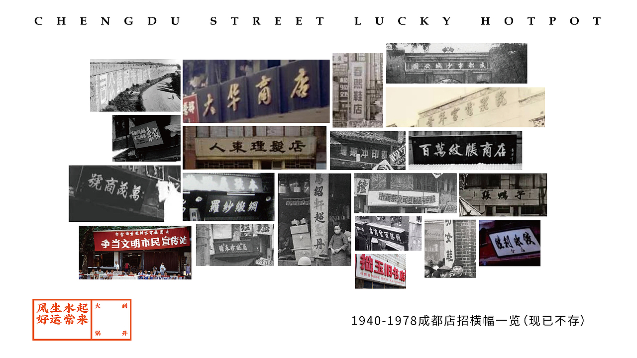 火到锅开 | 成都市井火锅 | 品牌设计全案 VI