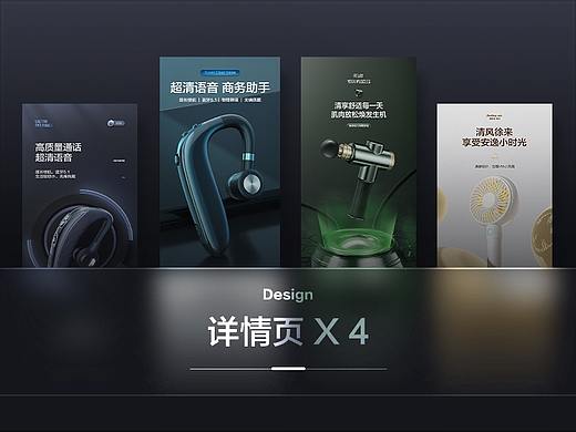 详情页合集 X 4