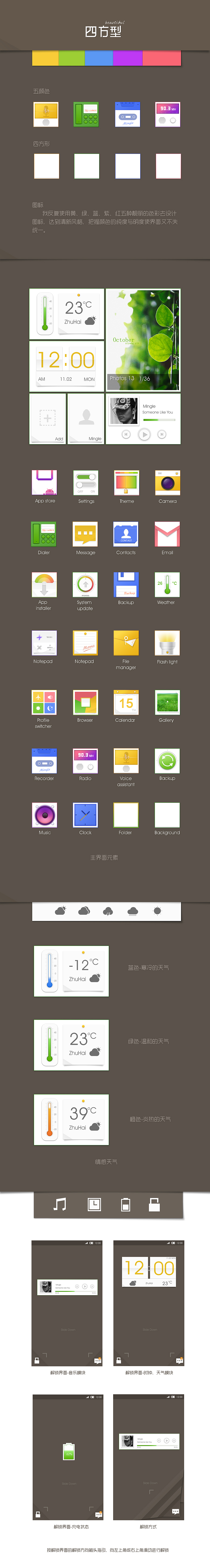 四方型（图ZNzMzNjM5Ng==） - 主题/皮肤 - 站酷设计师Mingle小明原创素材 - 站酷ZCOOL