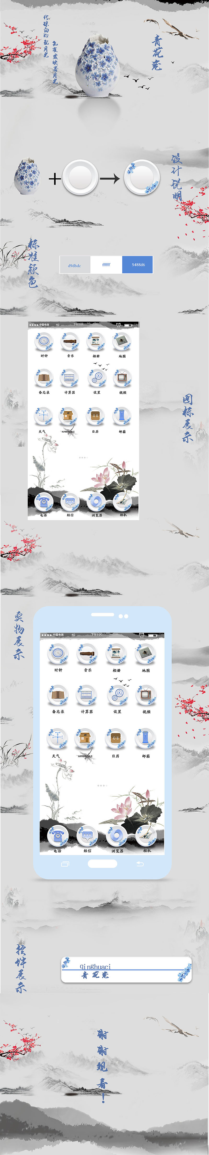 青花瓷写实图标