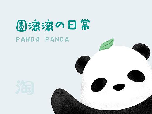 圆滚滚的日常「手机淘宝皮肤设计」