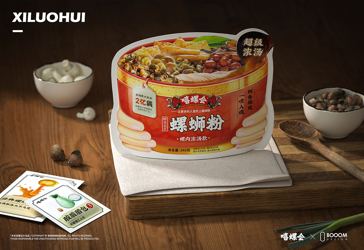 【嘻螺会·浓汤螺蛳粉】系列产品包装设计（图ZMjU3MjcxNTE2） - 包装 - 站酷设计师BOOOM本末原创素材 - 站酷ZCOOL