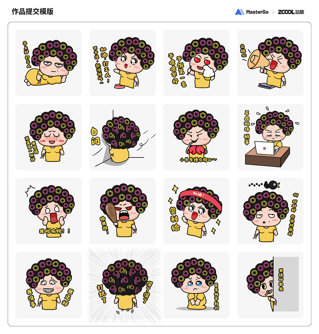 情绪加工厂-包租婆的暴躁日常|平面|图案|柚籽 - 原创作品 - 站酷