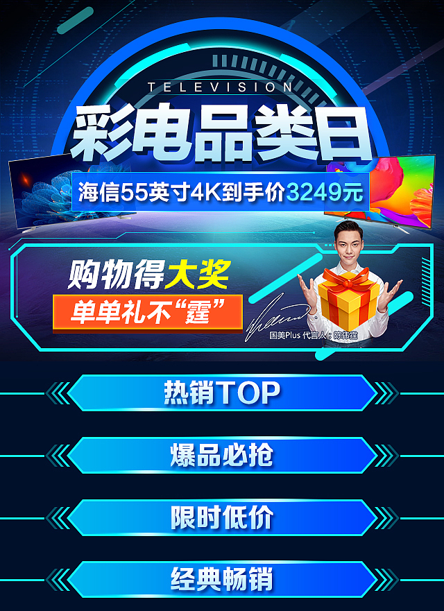 2017国美品类活动