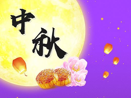 浪漫中秋