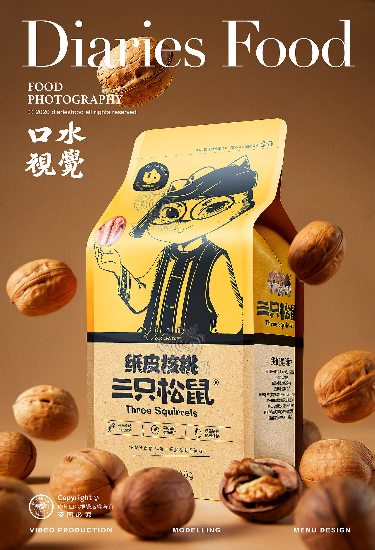 电商摄影 | 三只松鼠 X 口水视觉(图ZMjQ1NDA1MDQ4) - 产品摄影 - 站酷设计师口水视觉原创素材 - 站酷ZCOOL