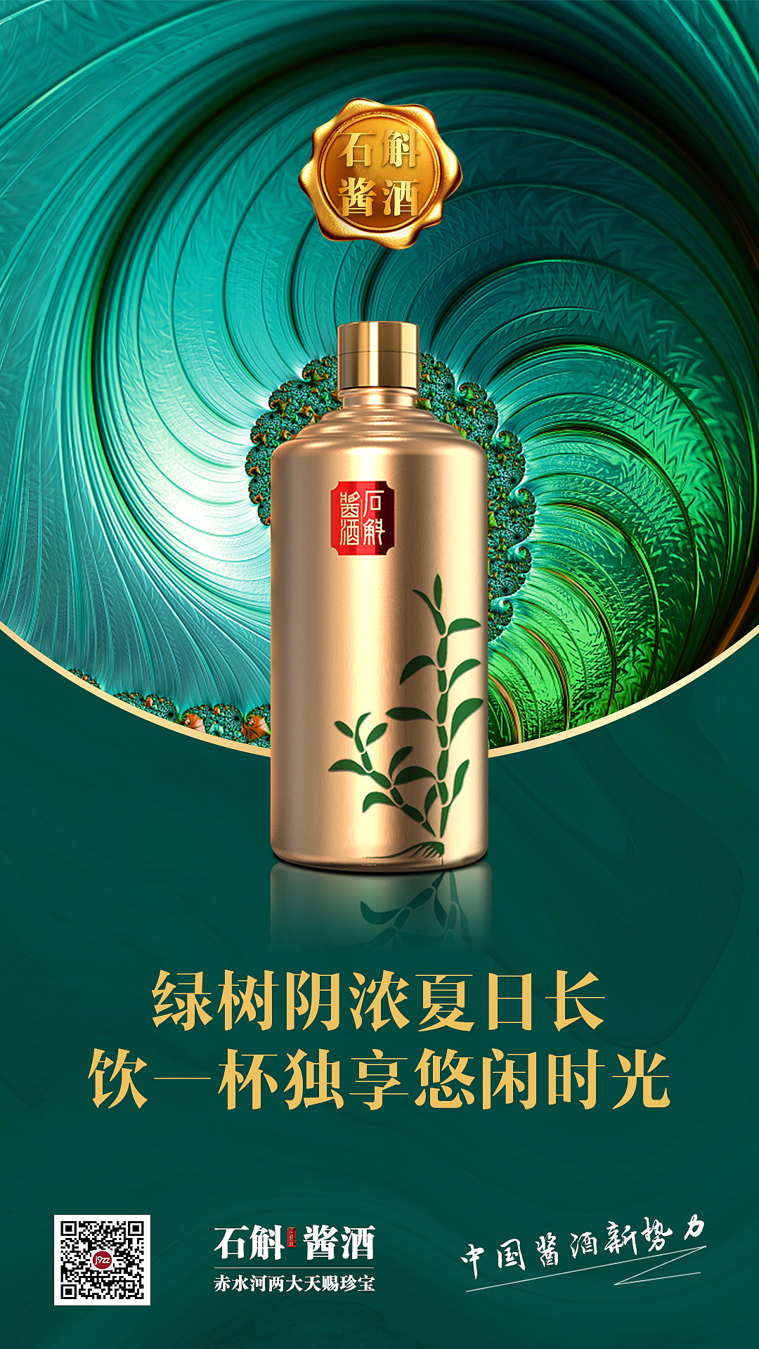 石斛酱酒新品牌海报及详情页（图ZMjY5NjMwMTQ0） - 其他平面 - 站酷设计师热心市民陈不奶原创素材 - 站酷ZCOOL