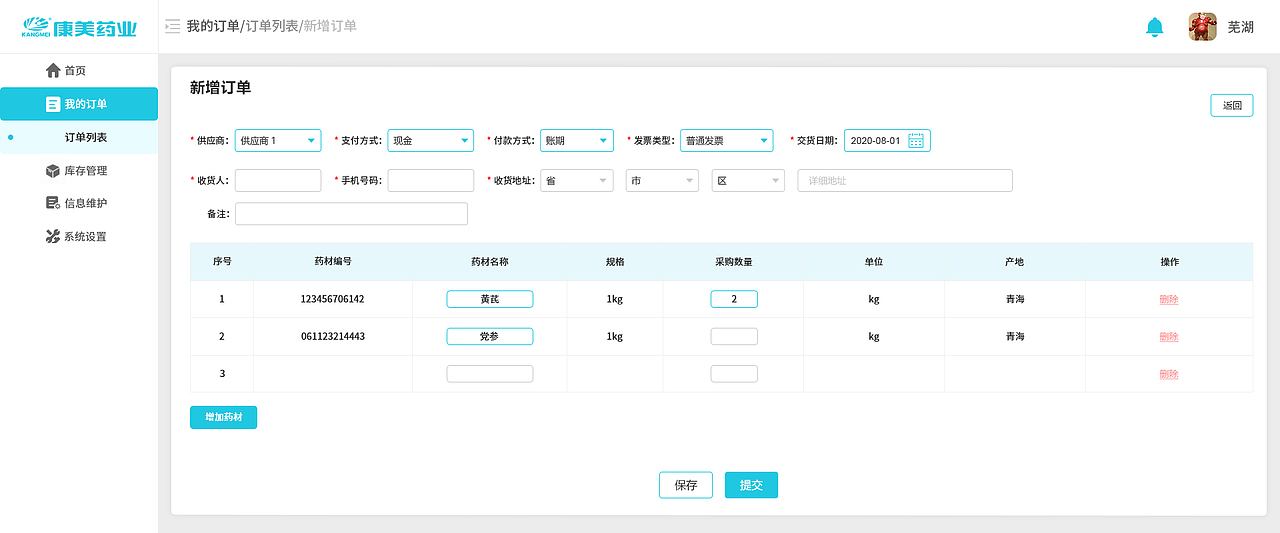 中药材产地初加工一体化平台
