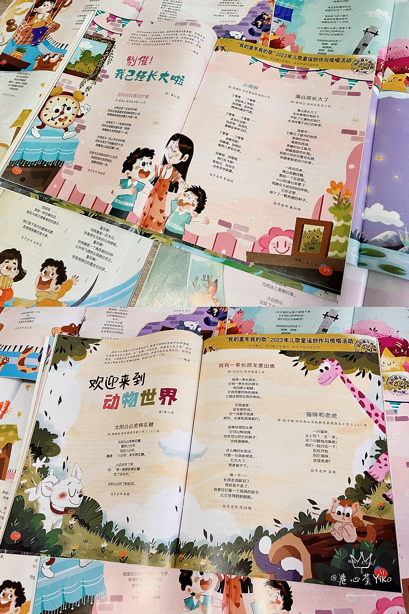 杂志内插出版物（图ZMzU5MzQwOTIw） - 儿童插画 - 站酷设计师卷心菜Yiko原创素材 - 站酷ZCOOL
