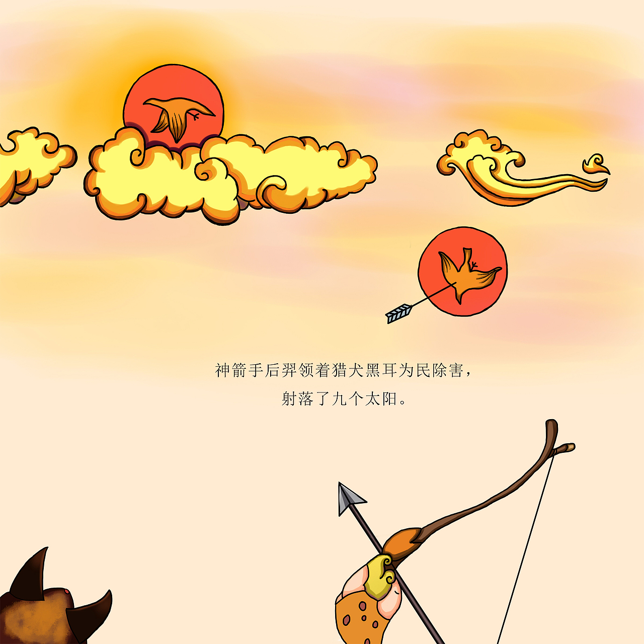 绘本《天狗食月》