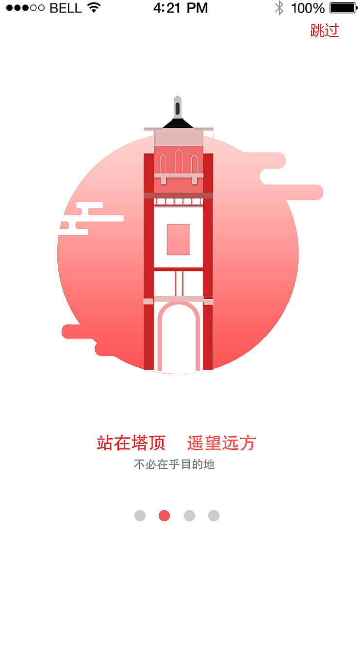 旅游引导页（图ZMjExMTIyMzM2） - APP界面 - 站酷设计师杨设哈原创素材 - 站酷ZCOOL