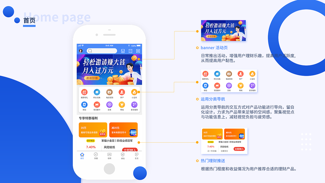 家福金融APP