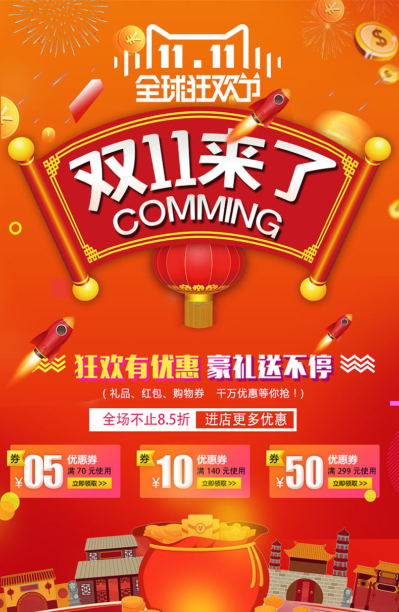 淘宝活动海报