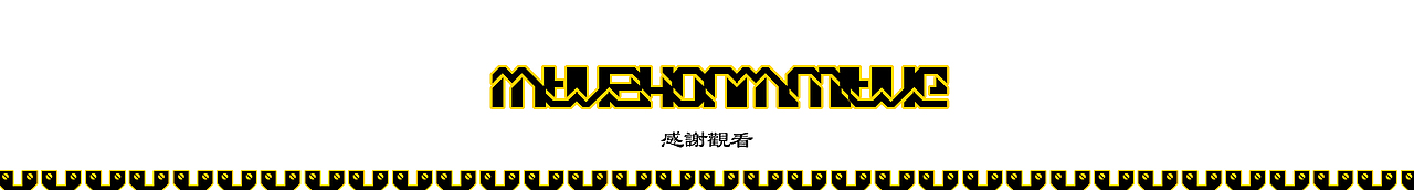 电视剧《盗墓笔记之怒海潜沙》宣传片