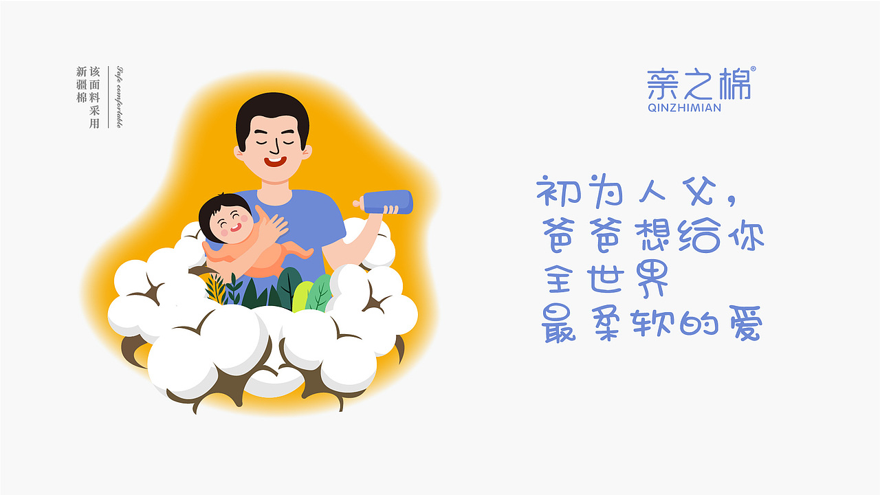 品牌设计｜亲之棉品牌设计（图ZMjUxOTYxMDk2） - 品牌 - 站酷设计师凌霄品牌设计原创素材 - 站酷ZCOOL