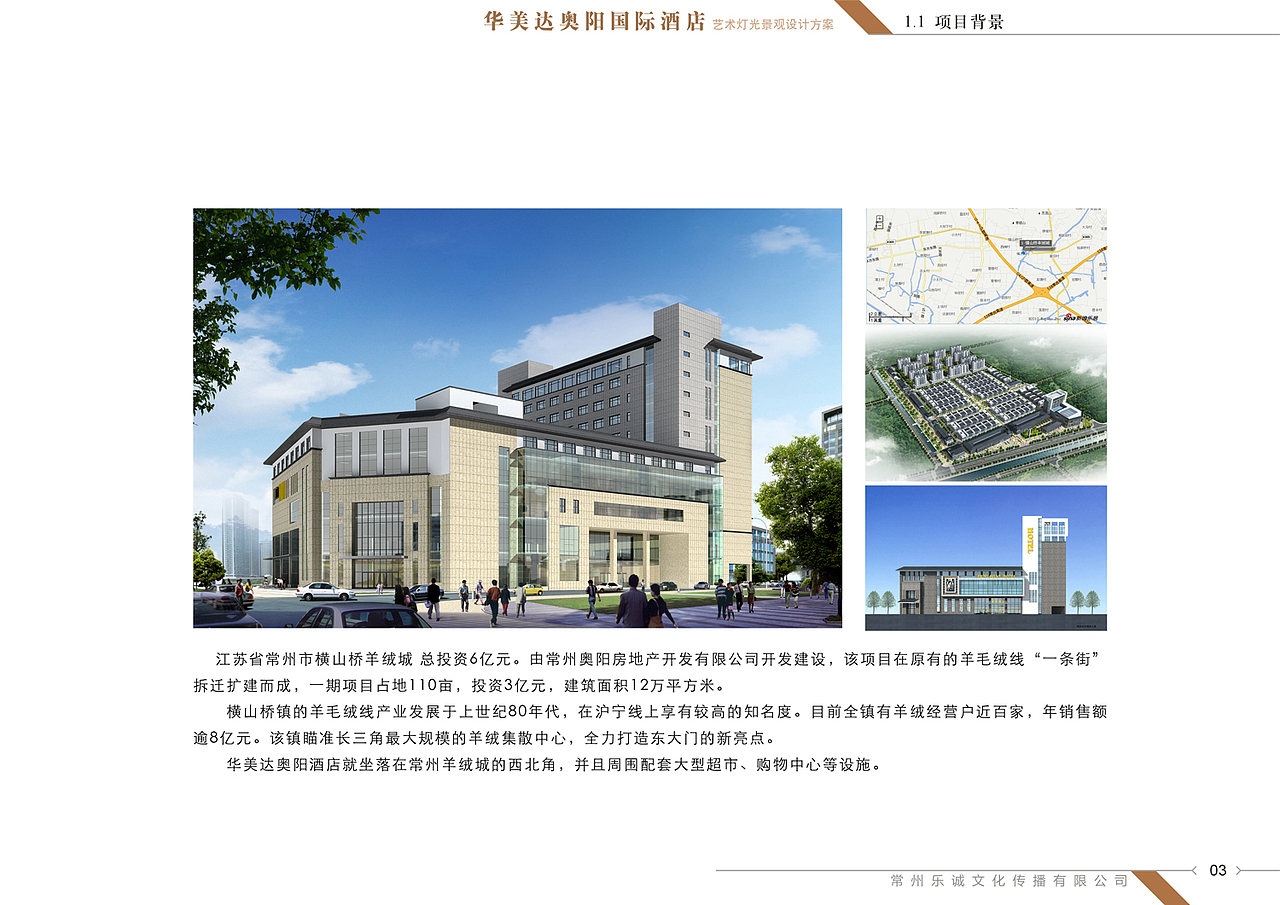 常州奥阳华美达大酒店亮化设计方案