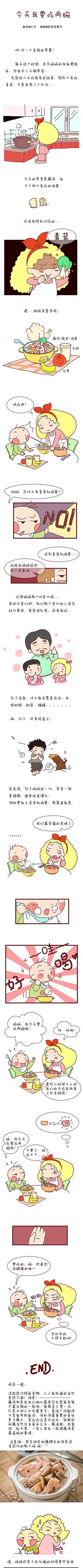 今天我要吃两碗（图ZNzM0MDY2NjA=） - 中/长篇漫画 - 站酷设计师巴巴豆燕子原创素材 - 站酷ZCOOL