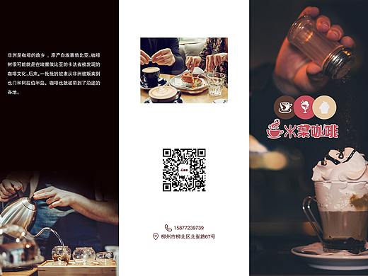 木叶咖啡三折页毕业设计（个人主页-ZMjg4MDgxMDA=） - 宣传物料 - 站酷设计师Euphoniumm原创素材 - 站酷ZCOOL