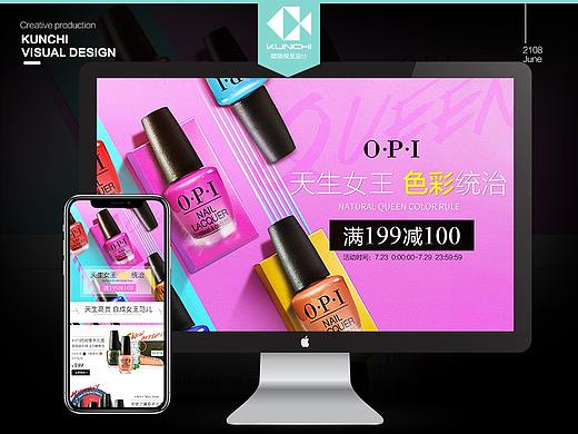 鲲驰 X 京东唯品会opi活动页面