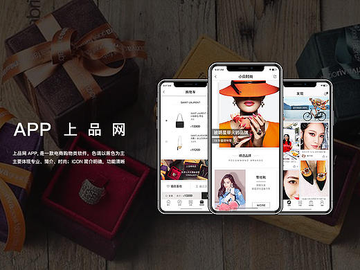 【上品网】电商app
