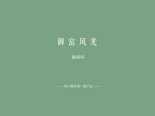 陶瓷文创产品 |  景德镇御窑博物馆-御窑风光咖啡杯