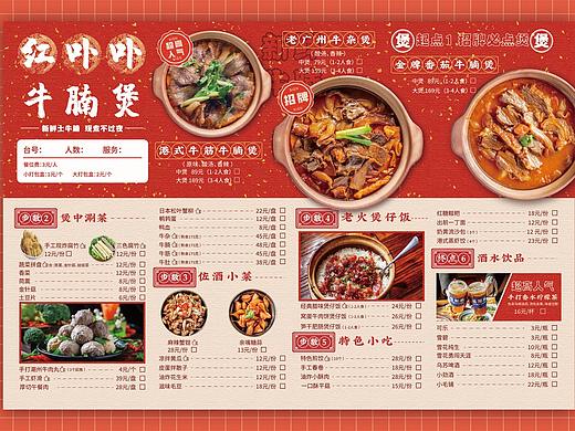 红卟卟牛腩煲菜单设计