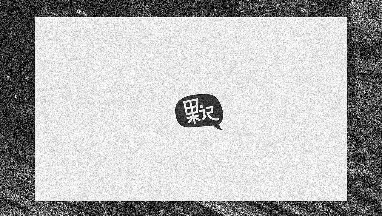 2018 字体设计总结汇总部分