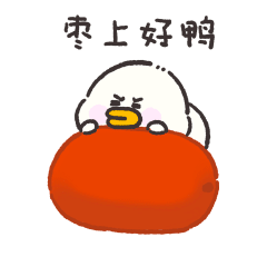 【HinewPark】逗酱萌鸭第四弹微信表情（图ZMjE0ODA3OTYw） - 网络表情 - 站酷设计师逗酱萌鸭原创素材 - 站酷ZCOOL