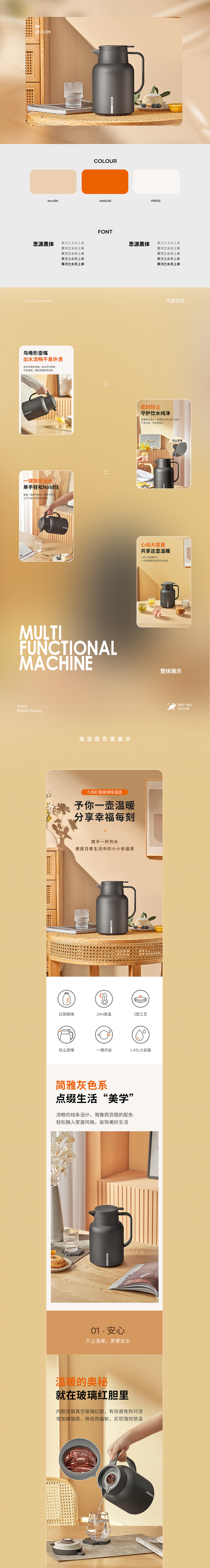 九阳“大肚杯”“保温壶”&薄荷视觉*2款(图ZMjkzODIwOTQ4) - 电商 - 站酷设计师bohe摄影视觉原创素材 - 站酷ZCOOL