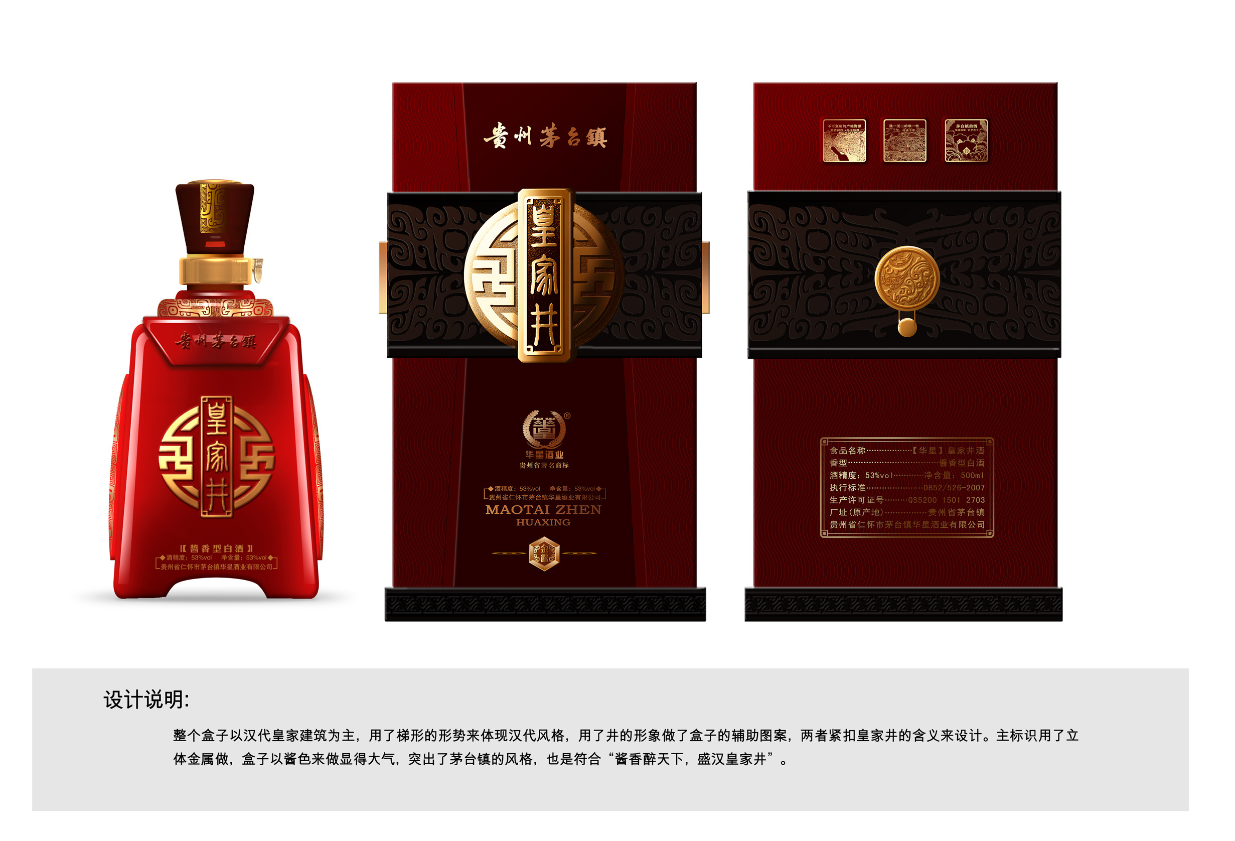 高端白酒包装盒