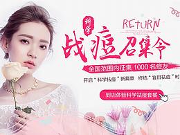 美容/祛痘 手机官网