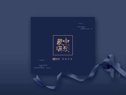 蓝莓月饼包装