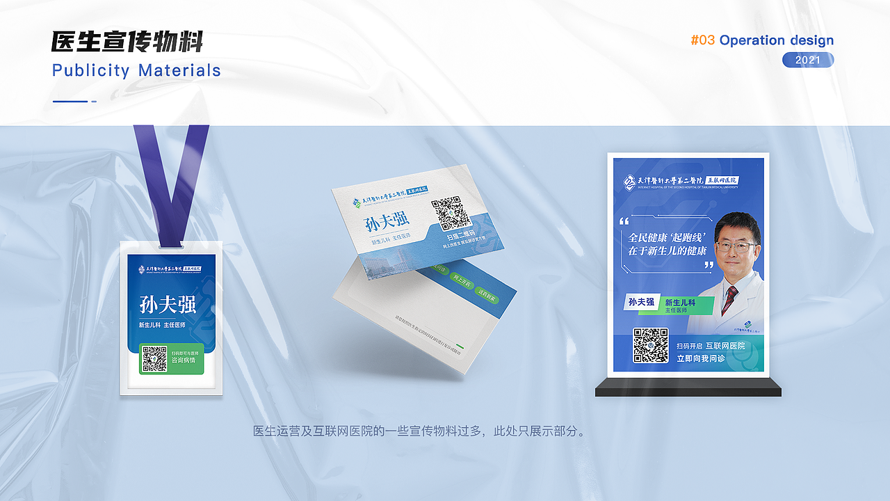 2021设计作品集 (科瑞泰Q医APP 互联网医院/门诊/住院)