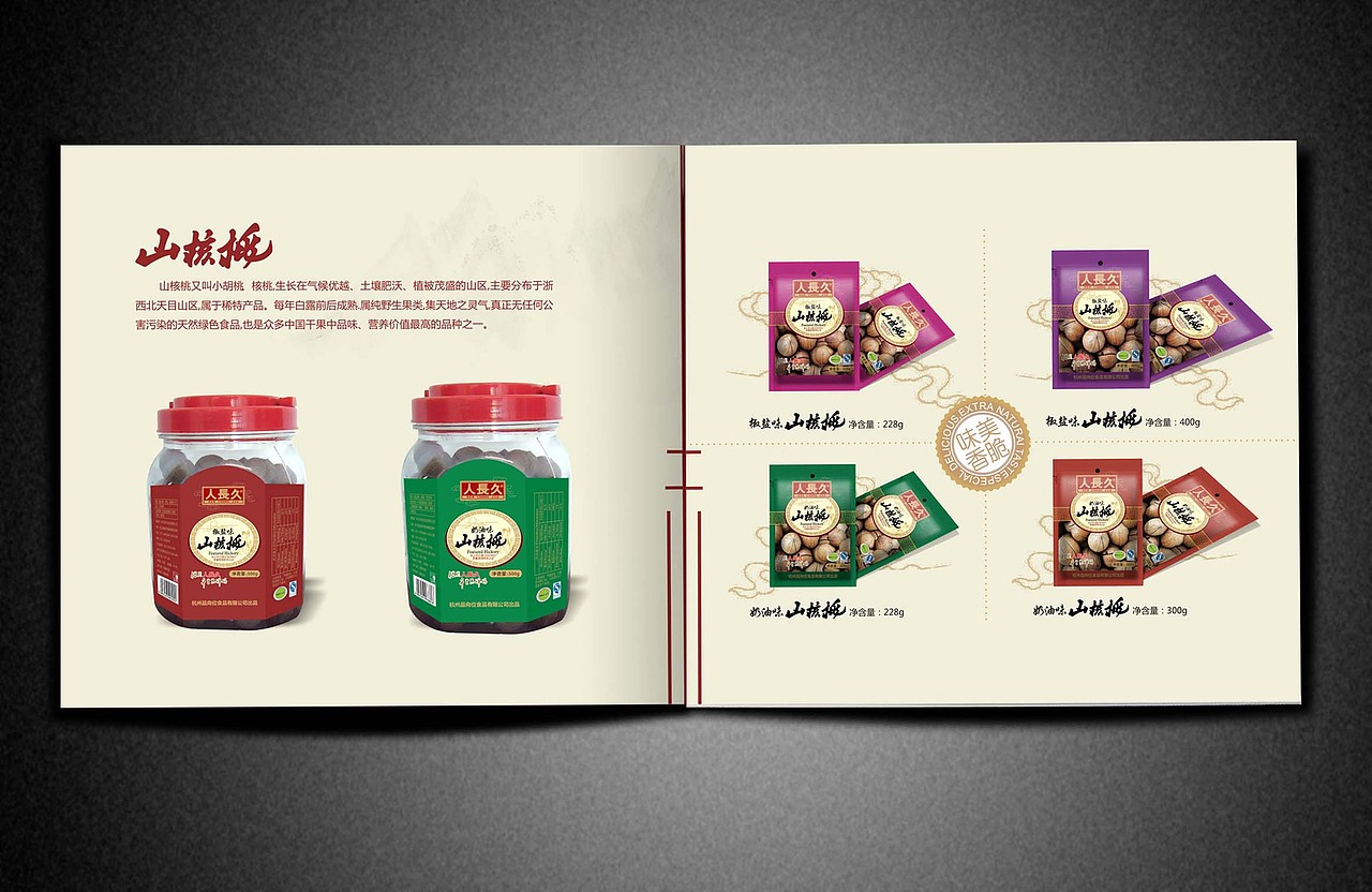 食品企业公司宣传册（图ZMjAxMzEzNzY=） - 书籍/画册 - 站酷设计师设计wewe原创素材 - 站酷ZCOOL
