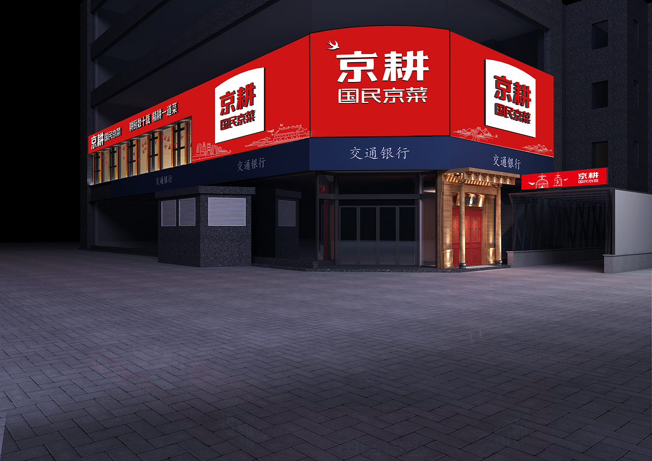 北京丨京耕丨北京烤鸭  品牌全案设计
