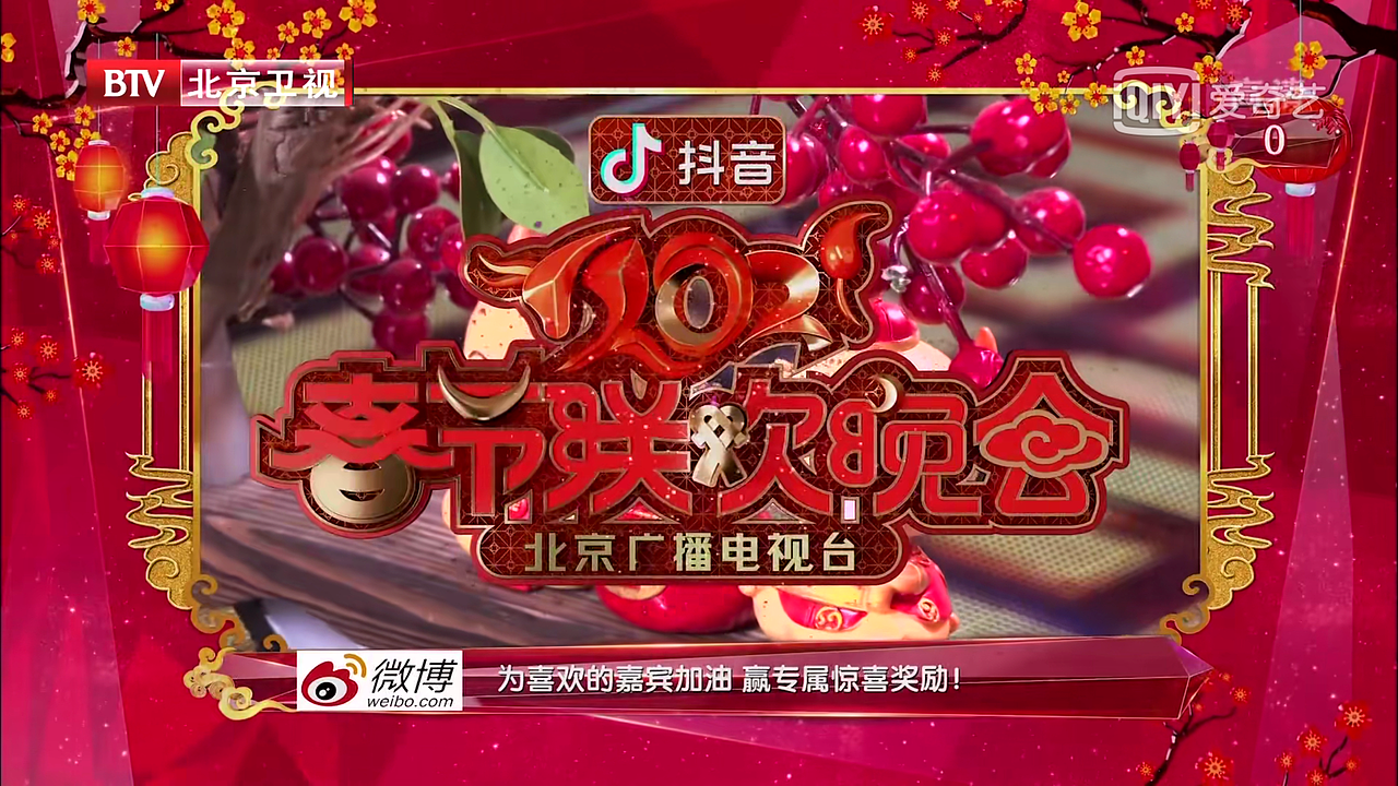 2021北京广播电视台春节联欢晚会logo设计